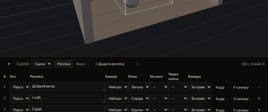 The scene table in Studio: three lines, “Good evening.”, “You too.”, “Sit down.”, with the columns Speaker, Emotion, Shot, On, Over and Camera and the buttons Frame and To camera.
